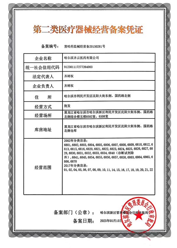 器械备案