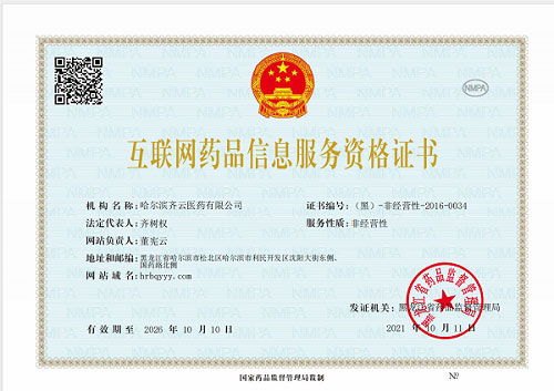 互联网药品信息资格证